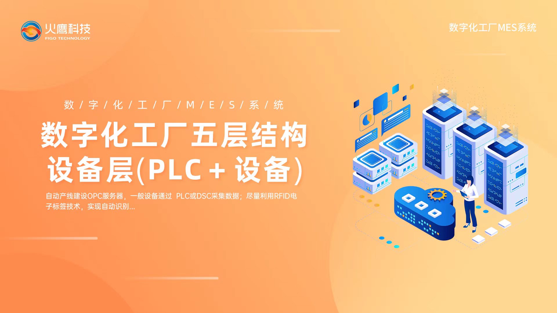 智慧化工厂,数字化工厂 智慧化工厂,数字化工厂